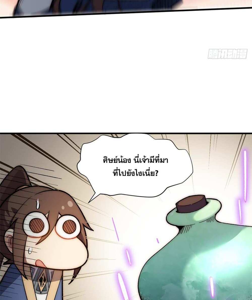 Top Tier Providence แปลไทย