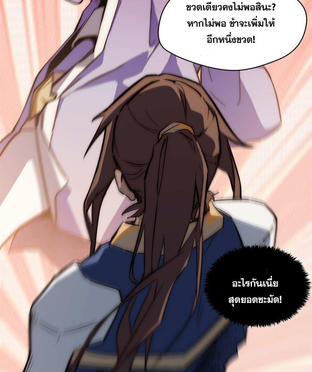 Top Tier Providence แปลไทย