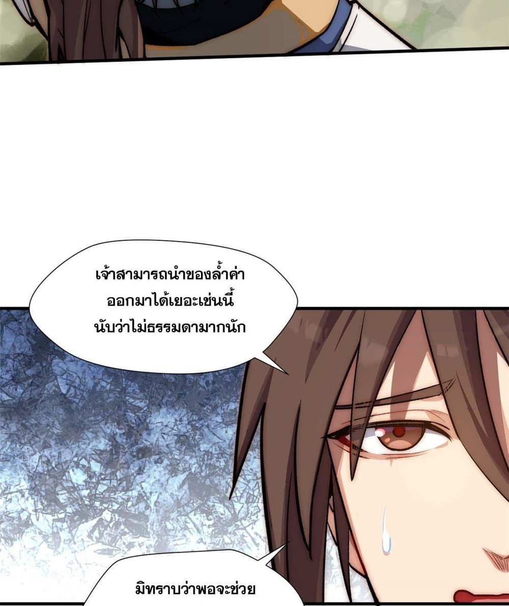 Top Tier Providence แปลไทย