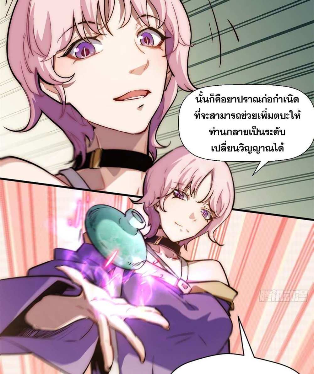 Top Tier Providence แปลไทย