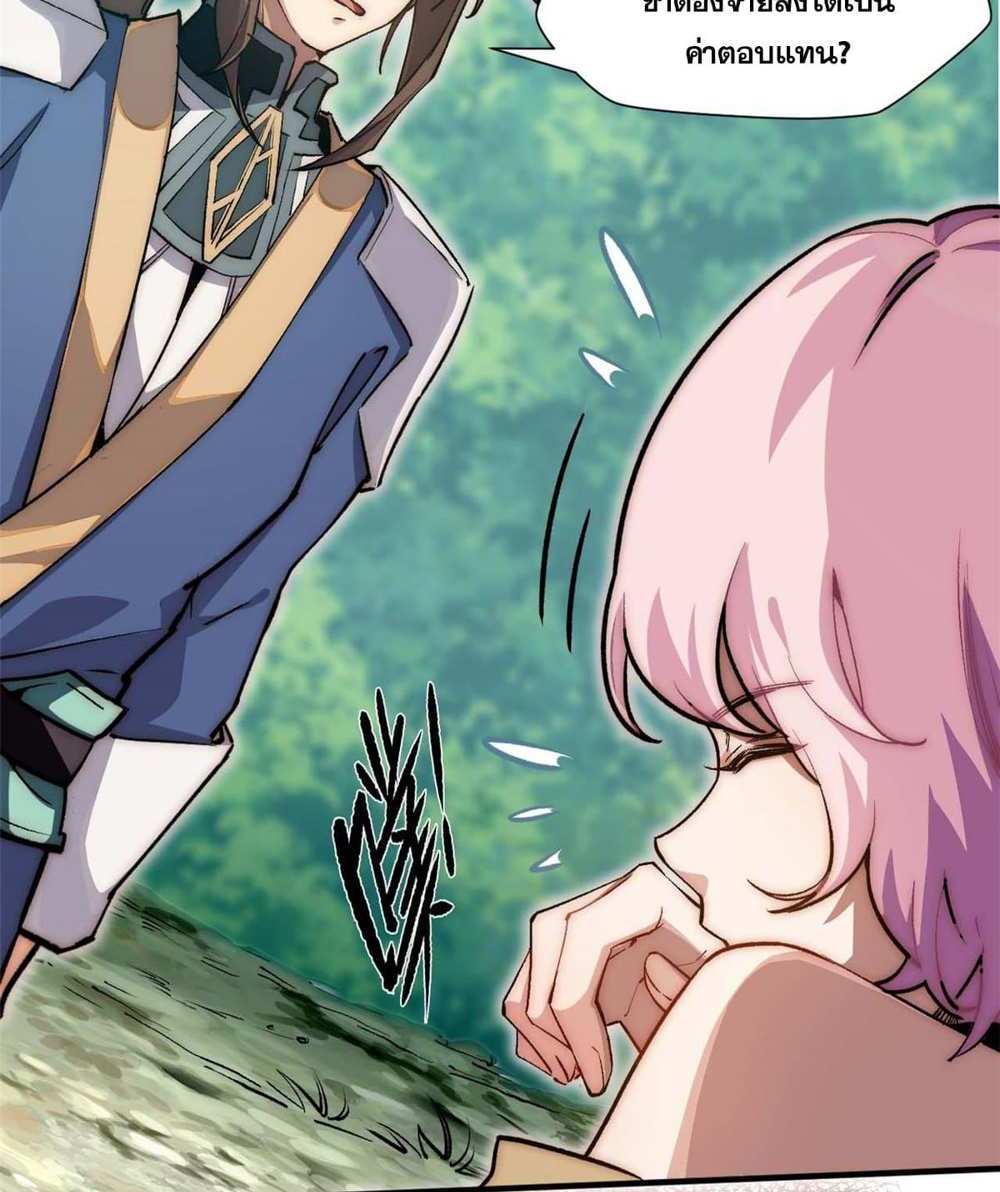 Top Tier Providence แปลไทย
