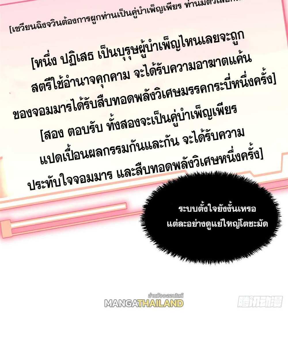 Top Tier Providence แปลไทย