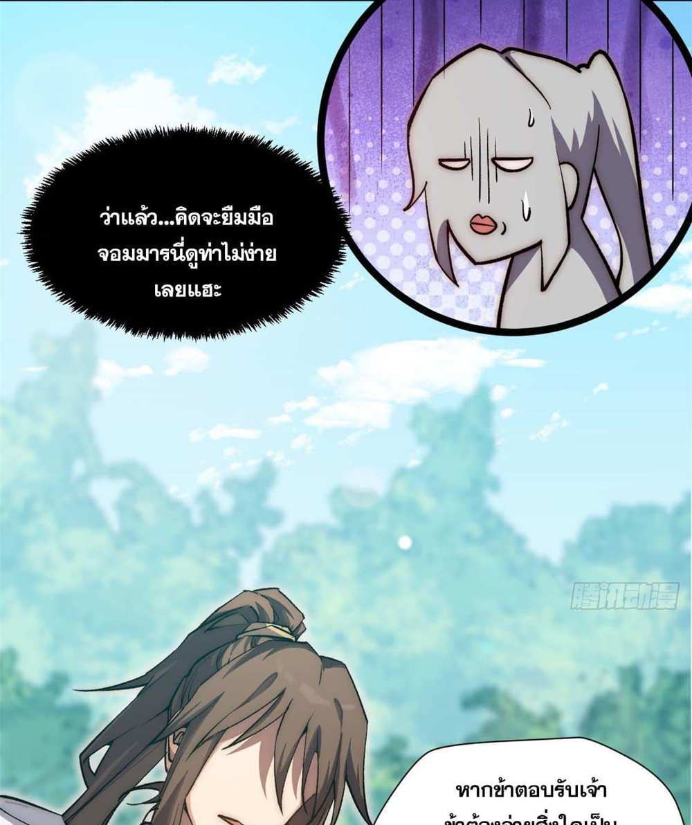 Top Tier Providence แปลไทย