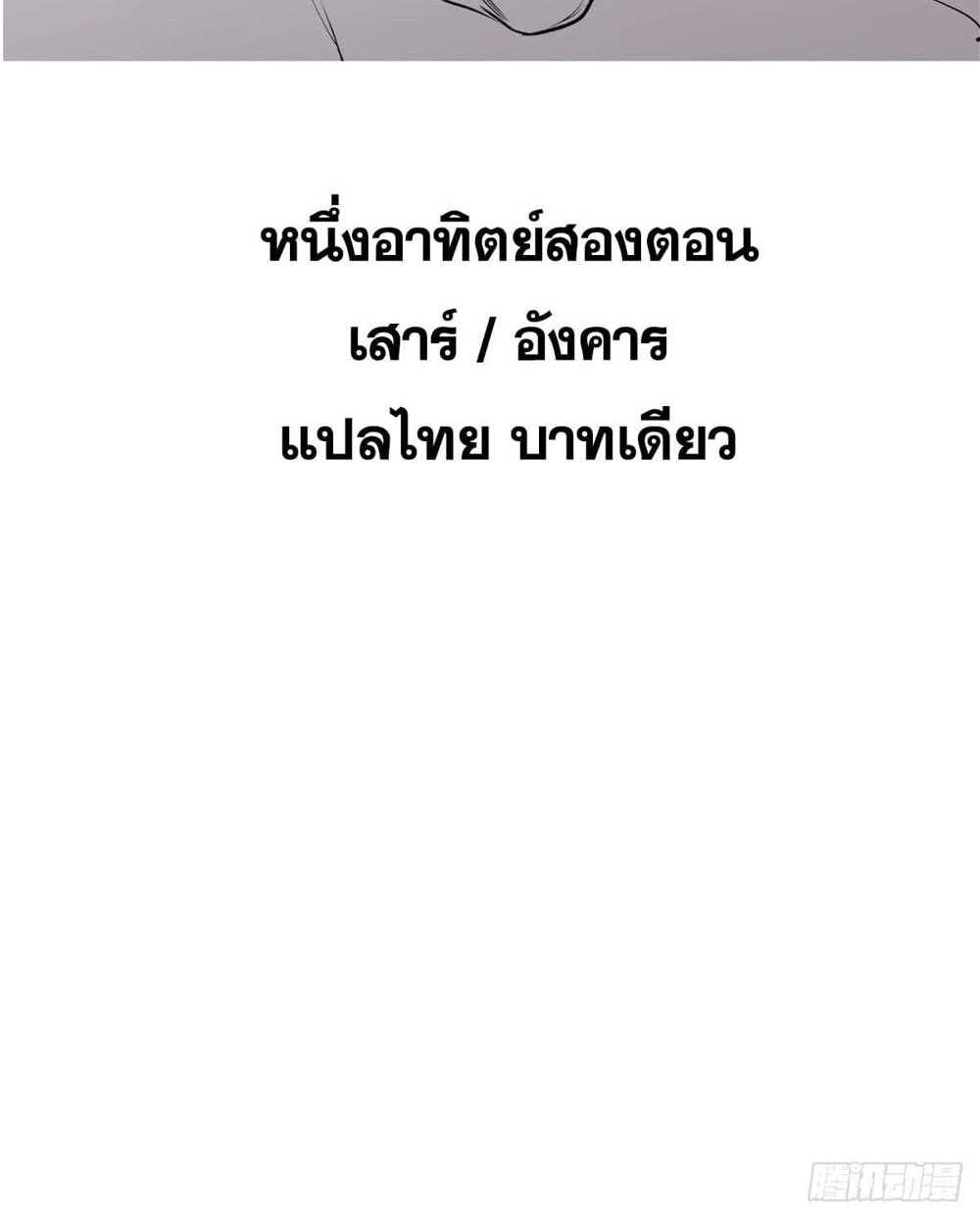 Top Tier Providence แปลไทย