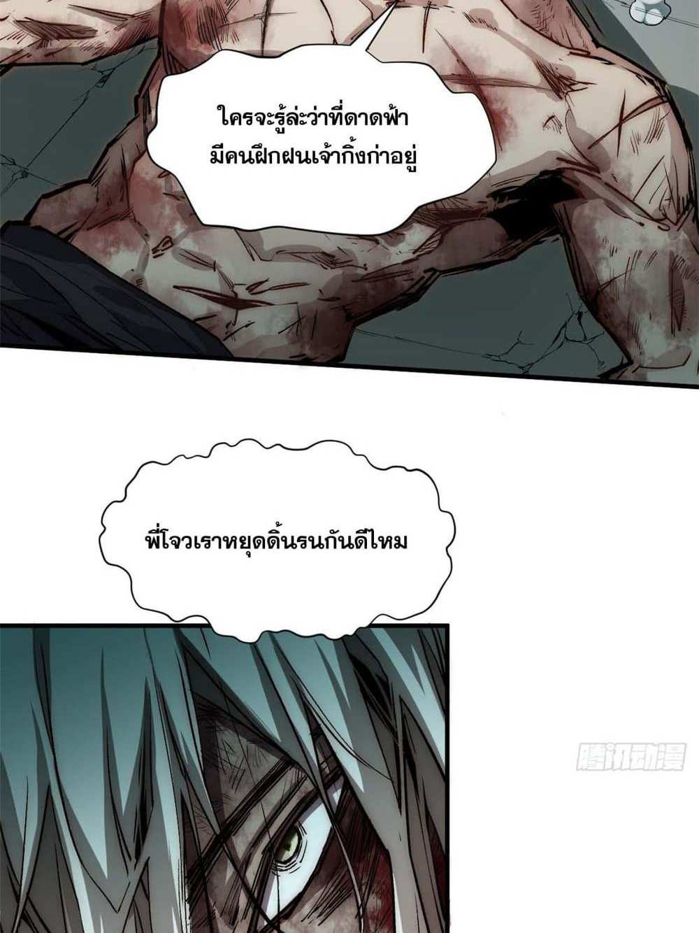 Top Tier Providence แปลไทย