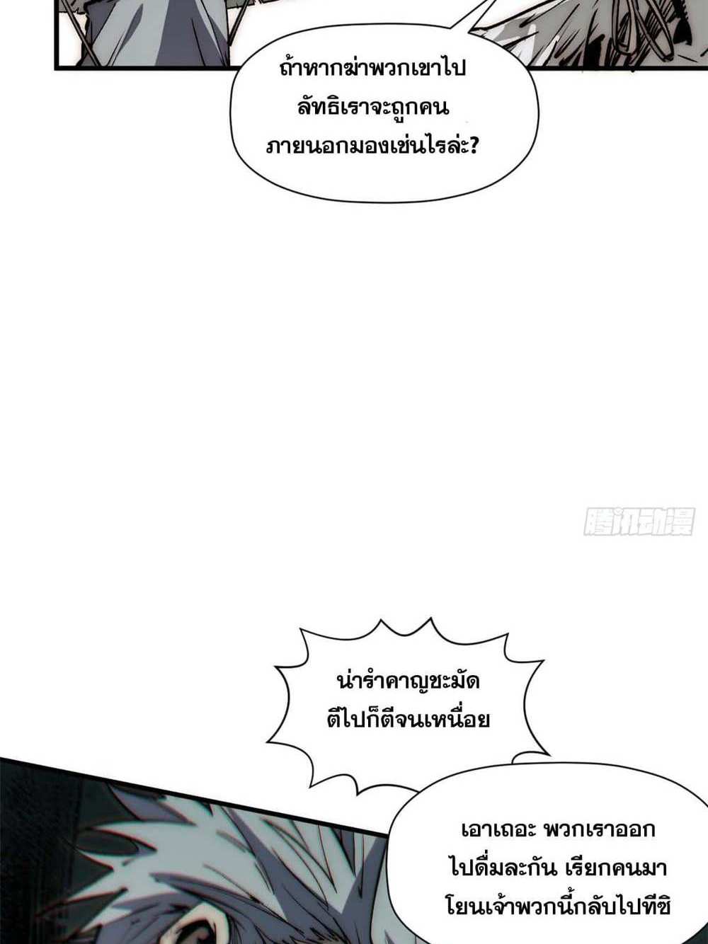 Top Tier Providence แปลไทย