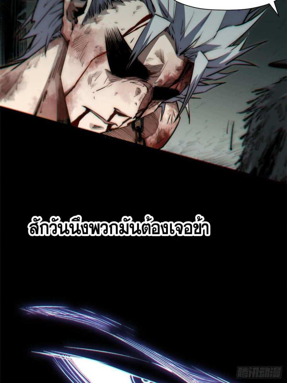 Top Tier Providence แปลไทย