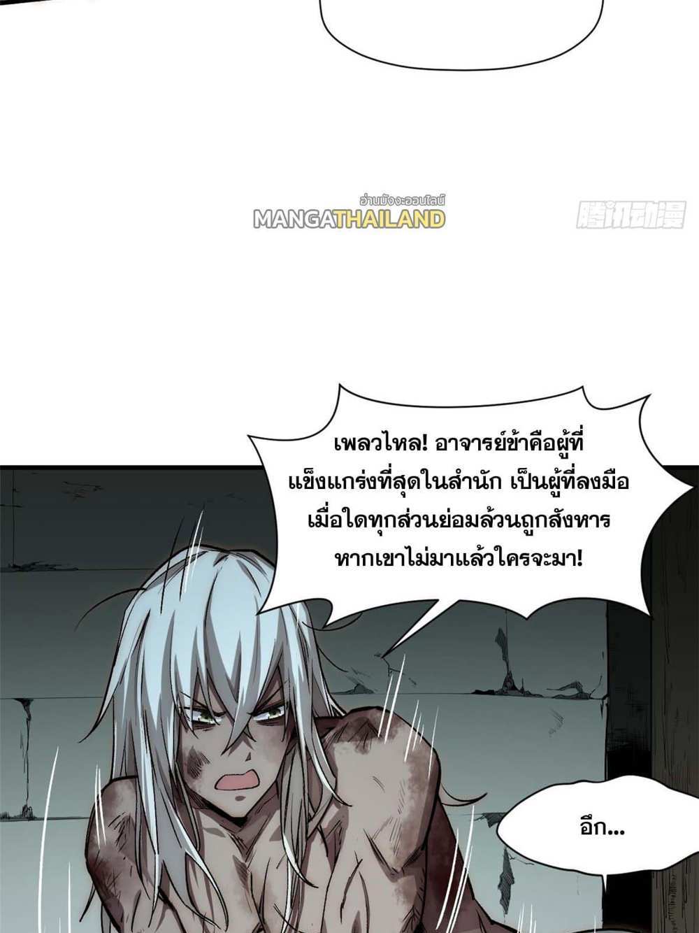 Top Tier Providence แปลไทย