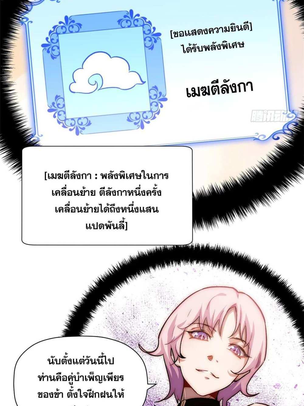 Top Tier Providence แปลไทย