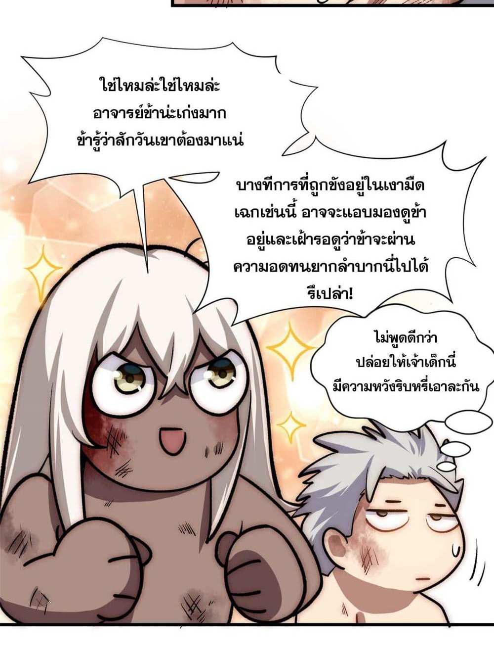 Top Tier Providence แปลไทย