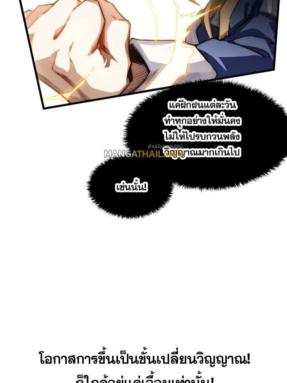 Top Tier Providence แปลไทย