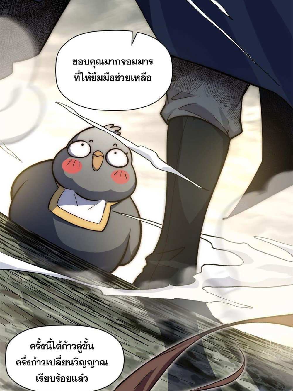 Top Tier Providence แปลไทย