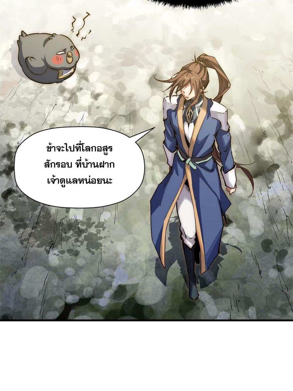 Top Tier Providence แปลไทย