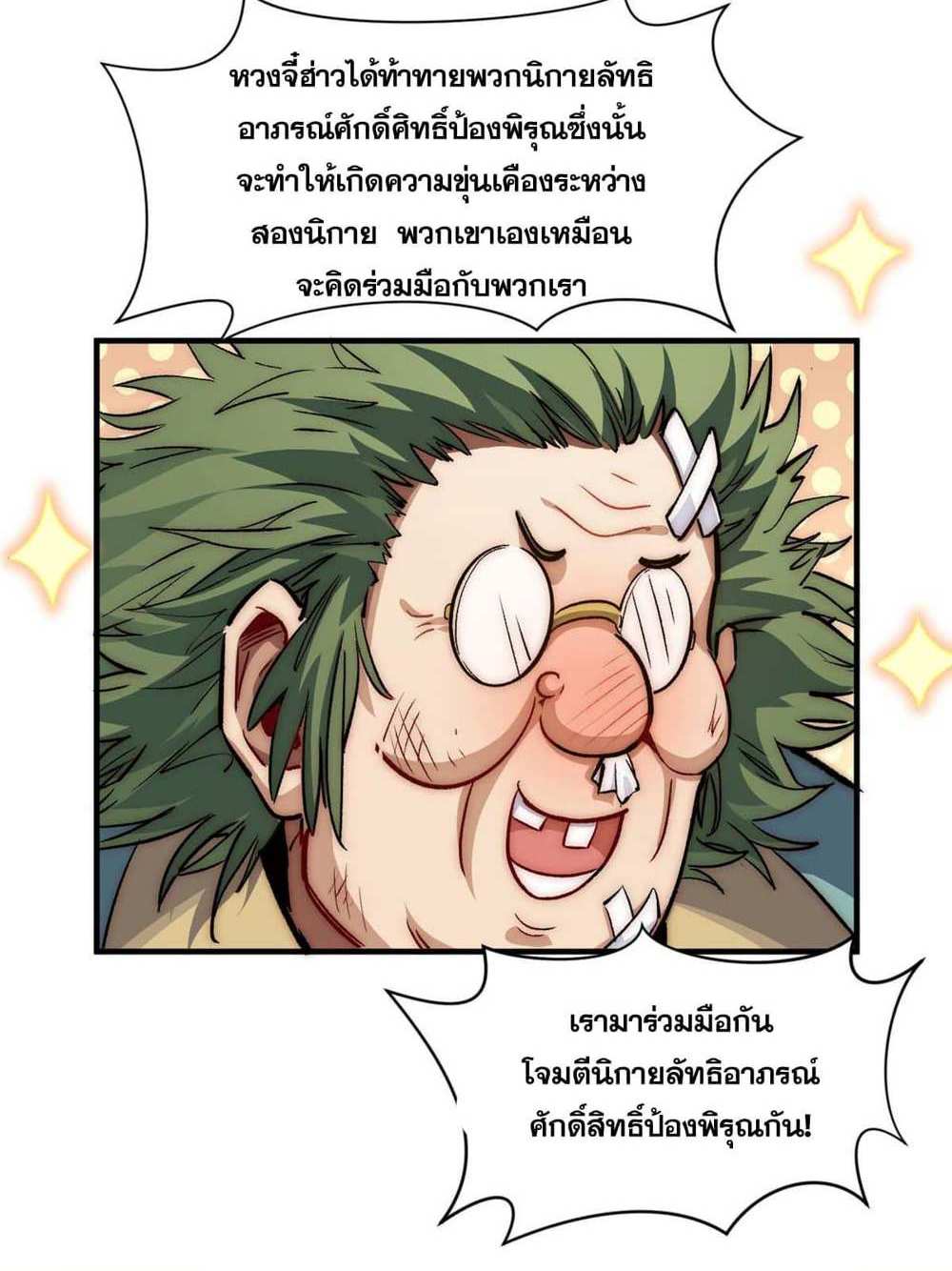 Top Tier Providence แปลไทย