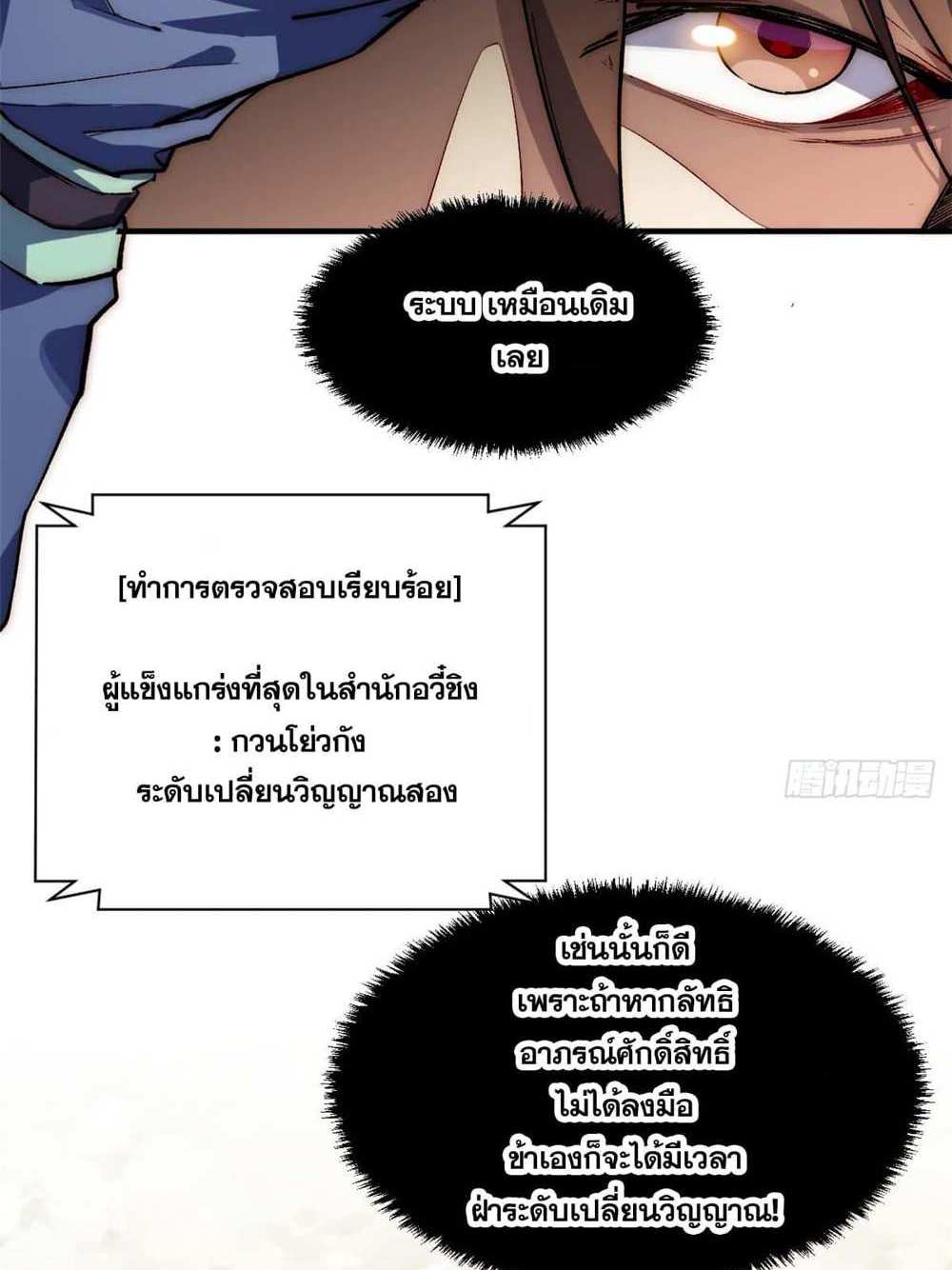 Top Tier Providence แปลไทย