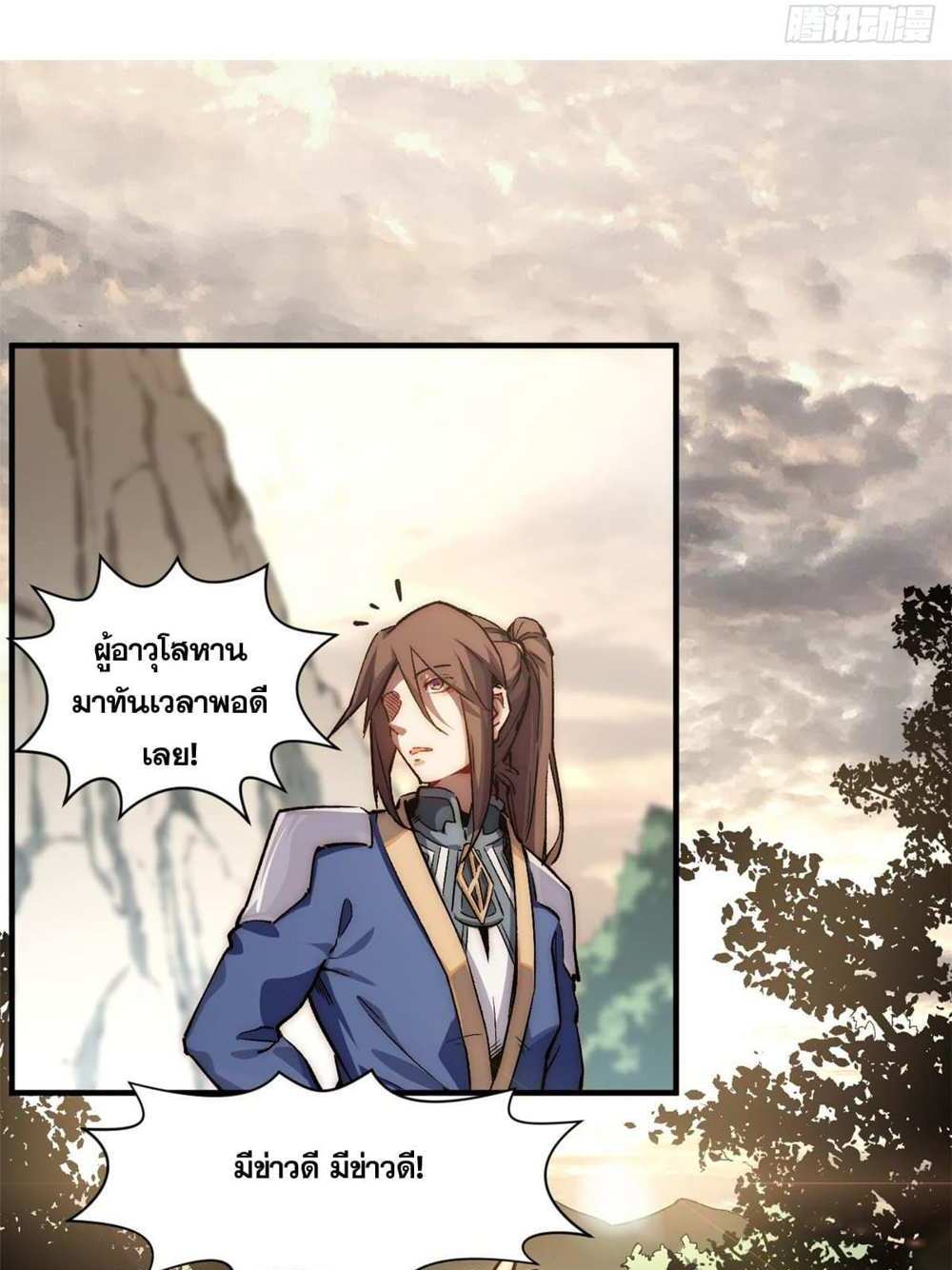 Top Tier Providence แปลไทย