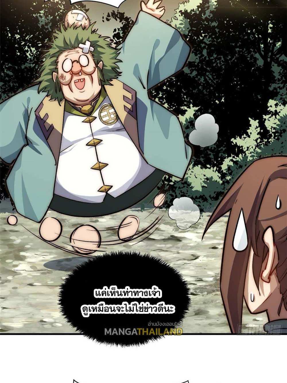 Top Tier Providence แปลไทย