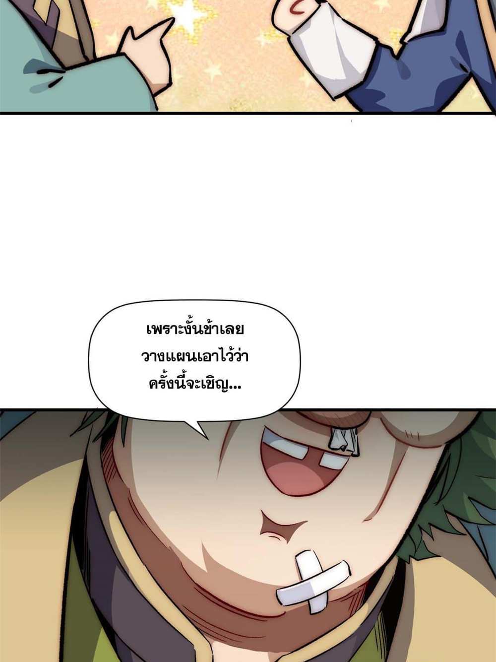 Top Tier Providence แปลไทย