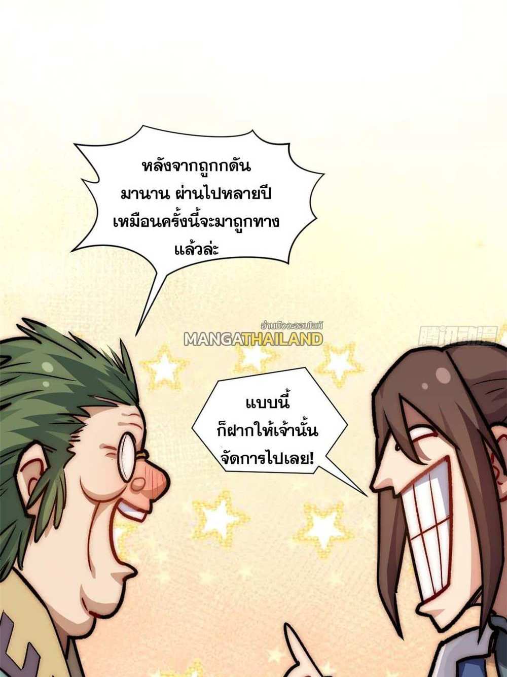 Top Tier Providence แปลไทย