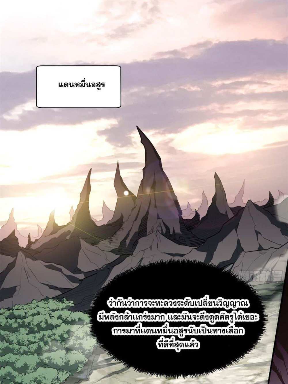 Top Tier Providence แปลไทย