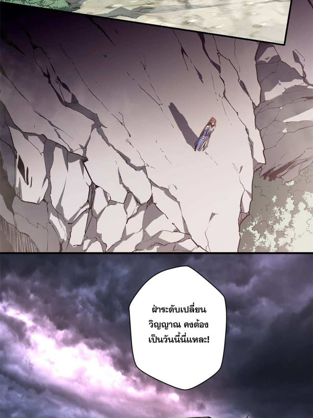 Top Tier Providence แปลไทย