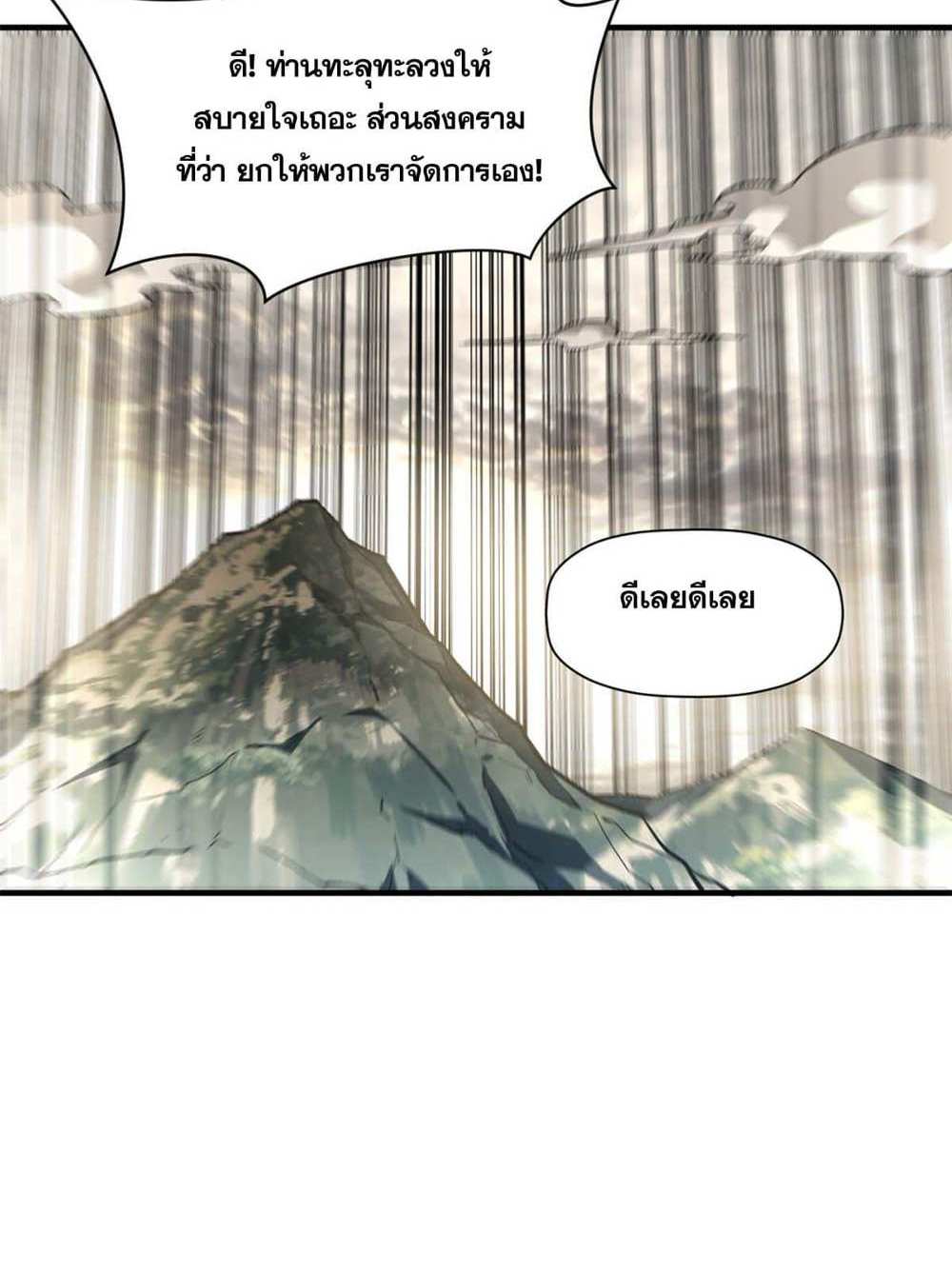 Top Tier Providence แปลไทย