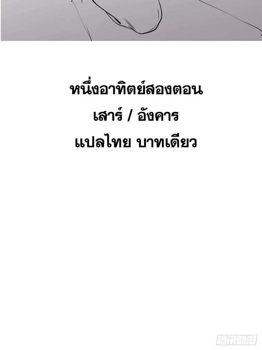 Top Tier Providence แปลไทย