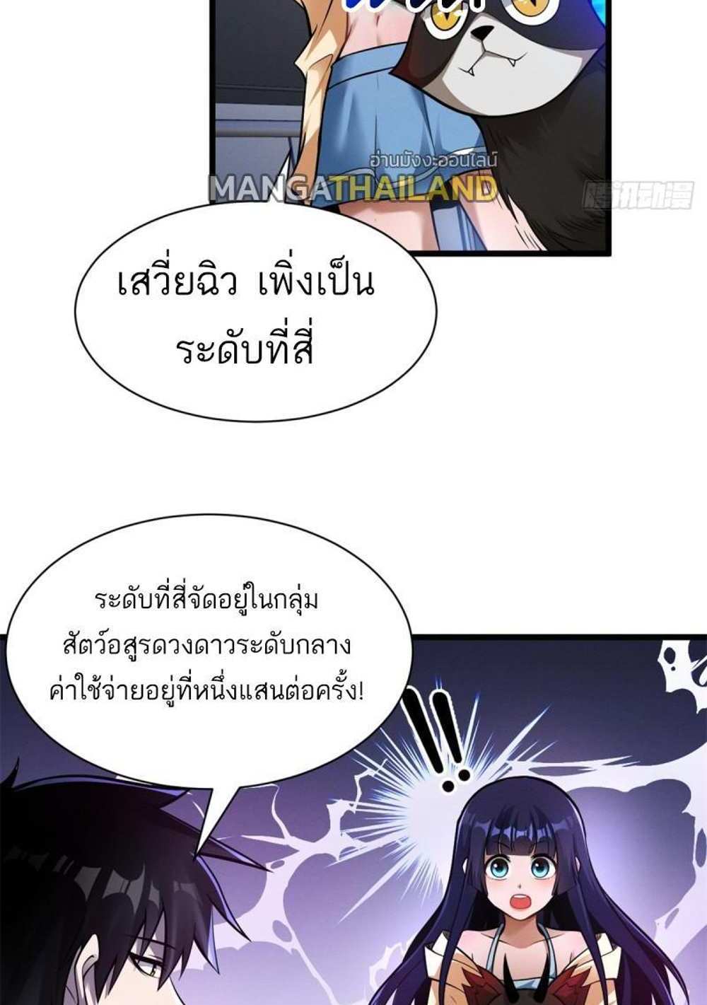 Astral Pet Store แปลไทย