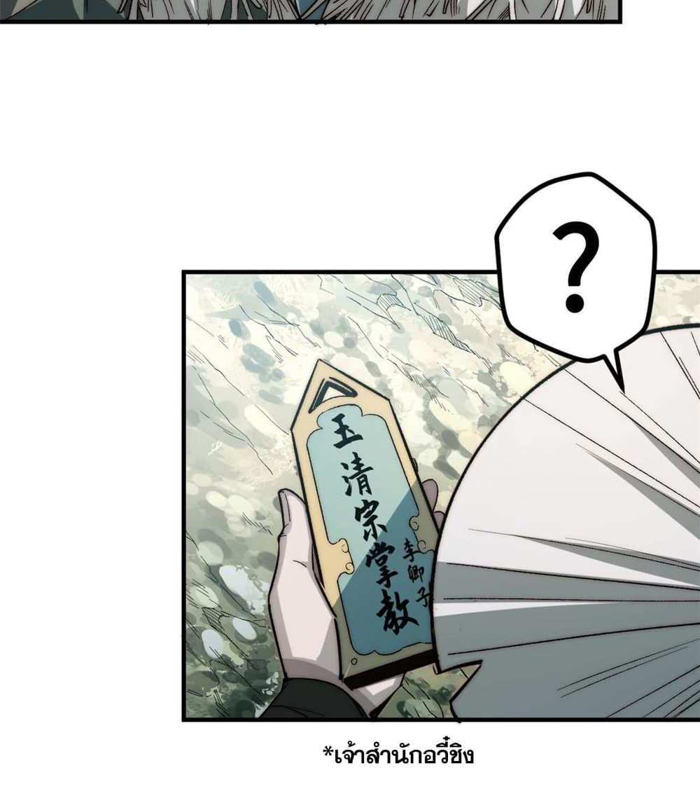 Top Tier Providence แปลไทย