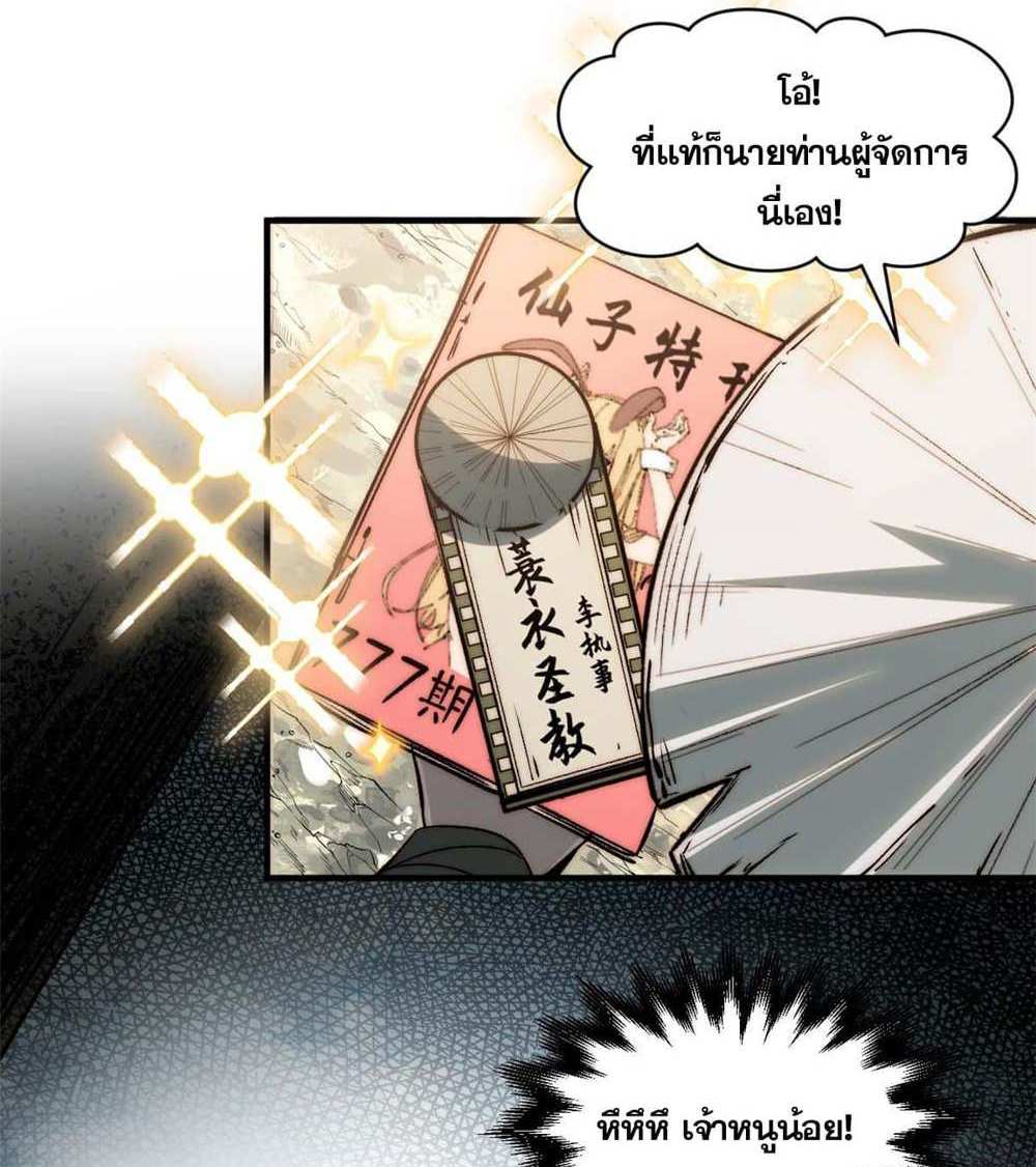 Top Tier Providence แปลไทย