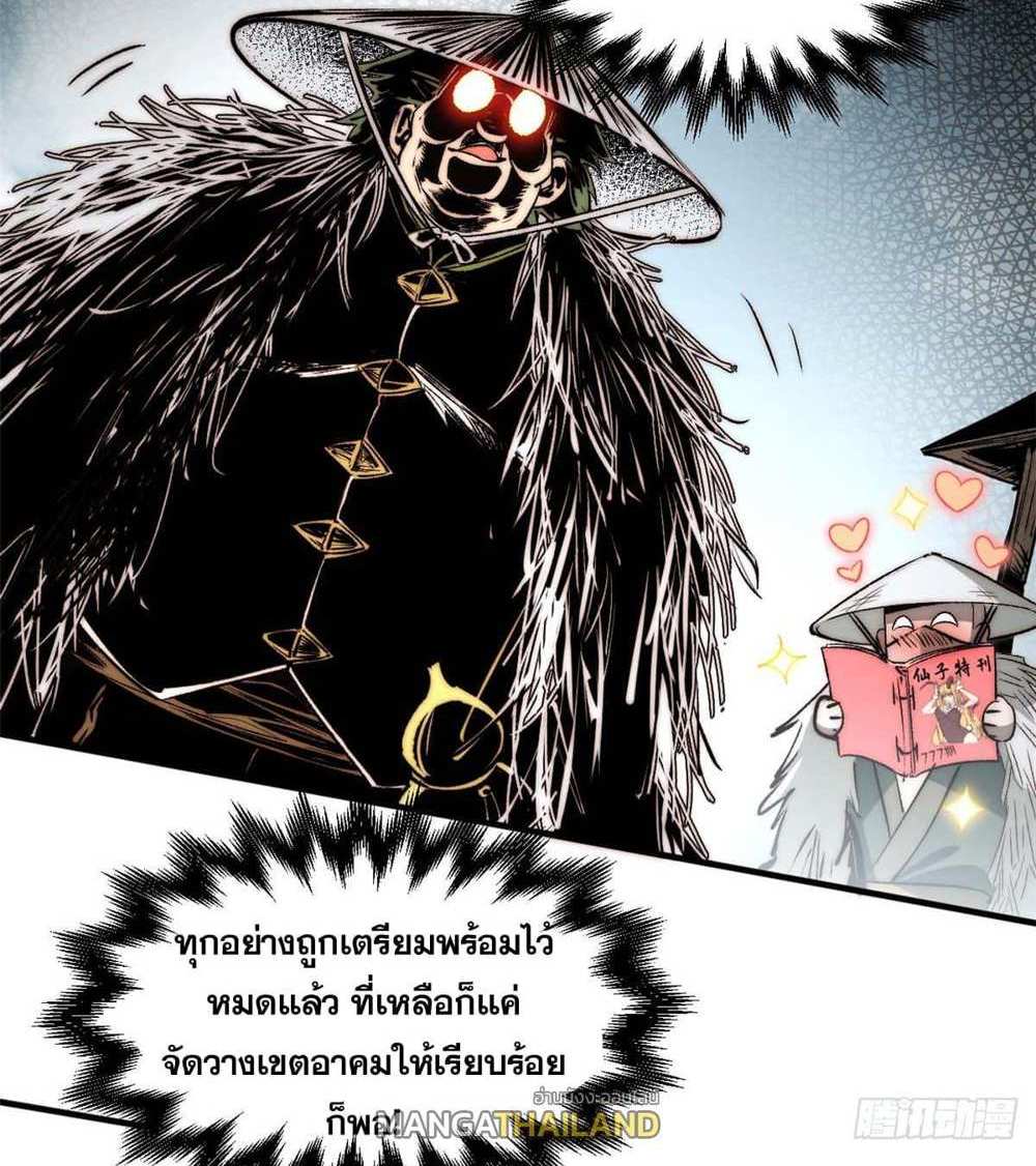 Top Tier Providence แปลไทย