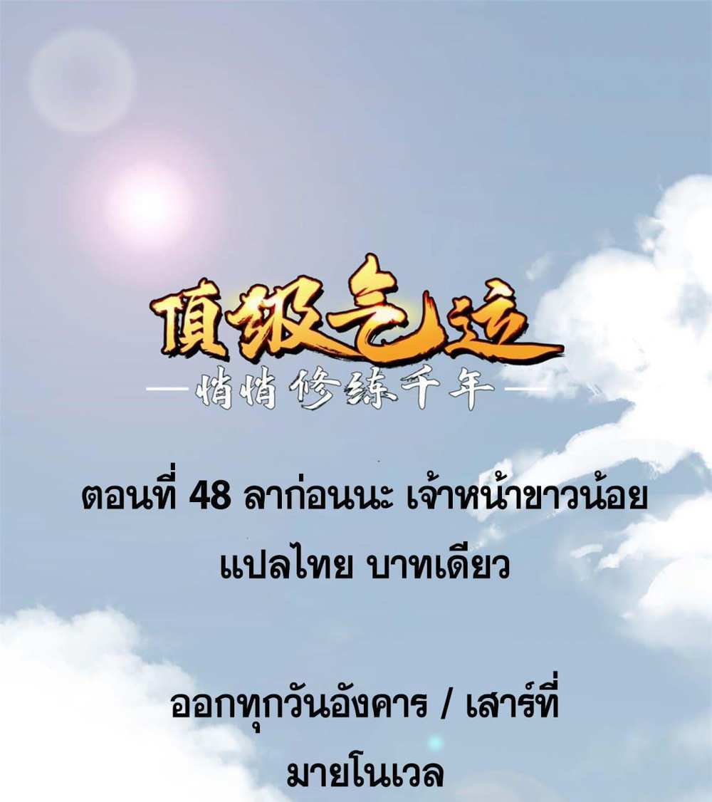 Top Tier Providence แปลไทย