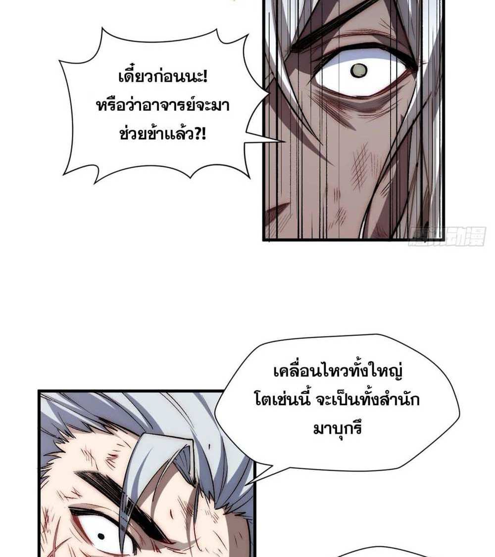 Top Tier Providence แปลไทย
