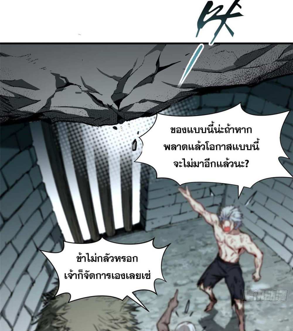 Top Tier Providence แปลไทย