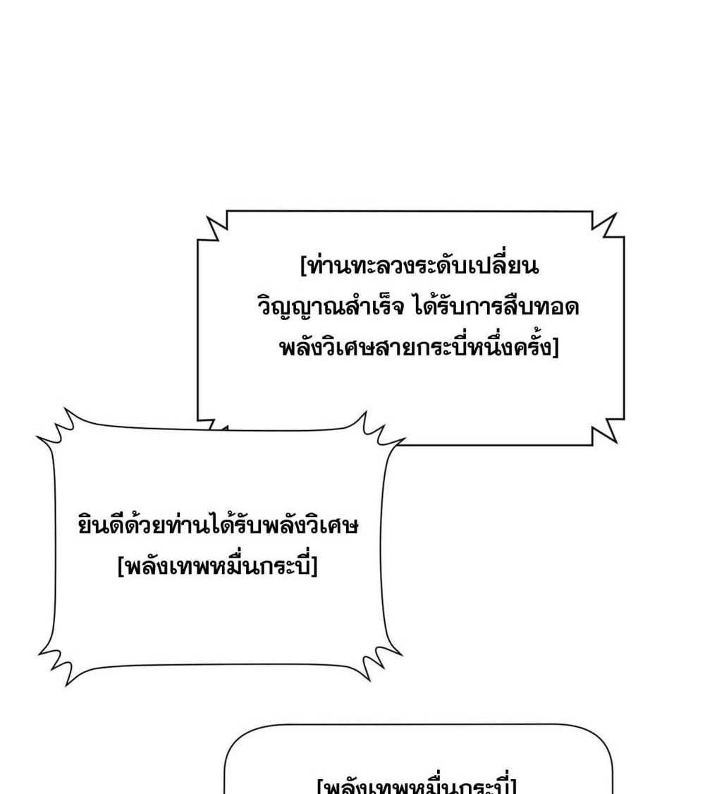 Top Tier Providence แปลไทย
