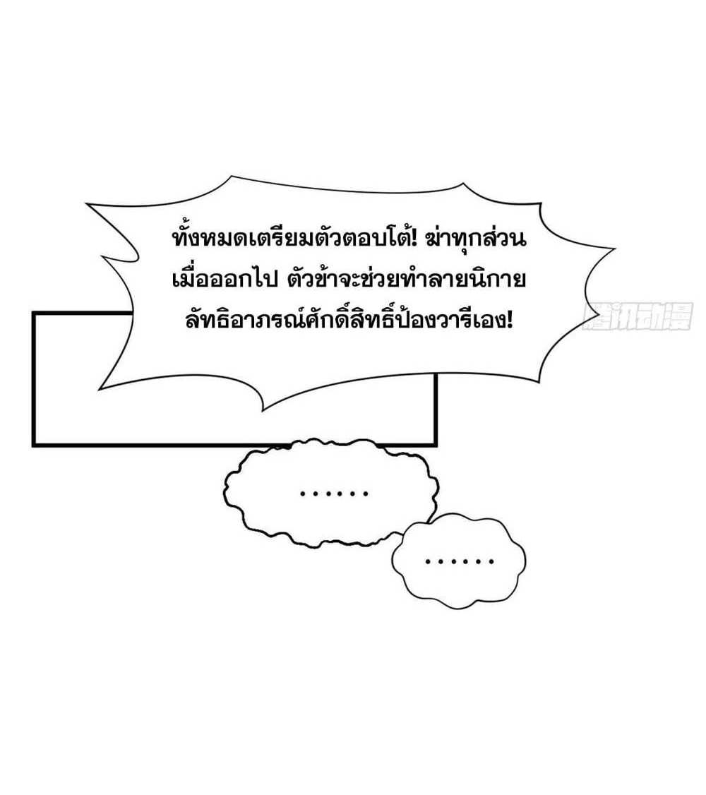 Top Tier Providence แปลไทย