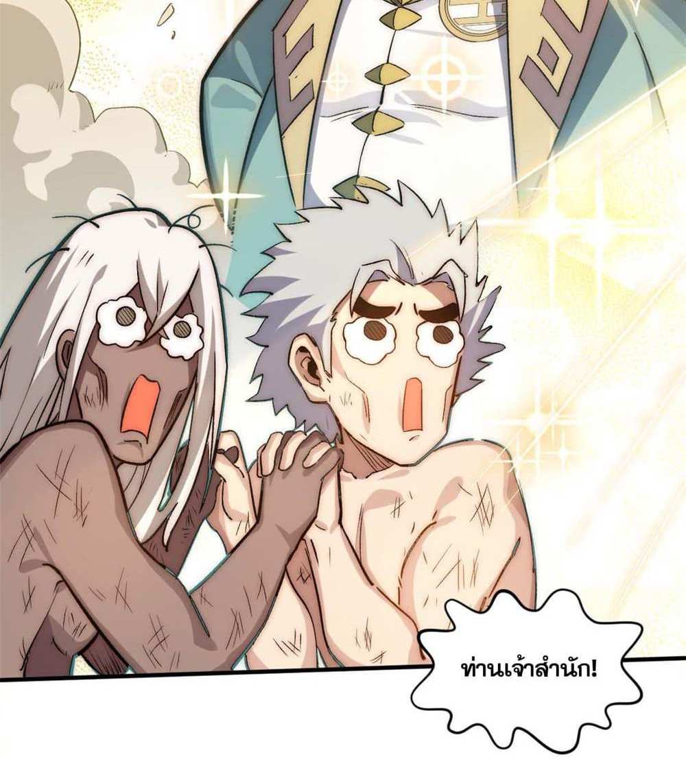 Top Tier Providence แปลไทย