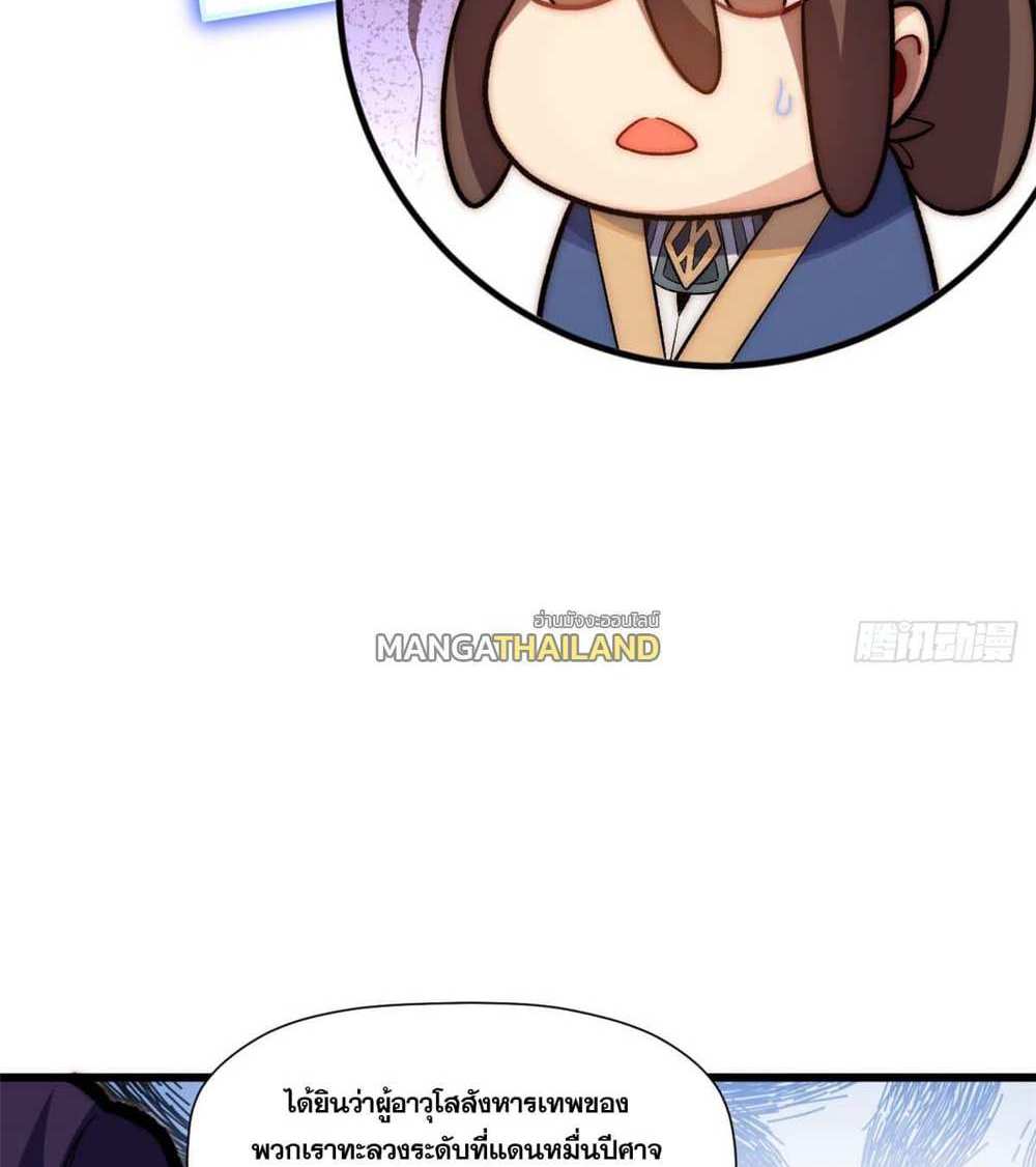 Top Tier Providence แปลไทย