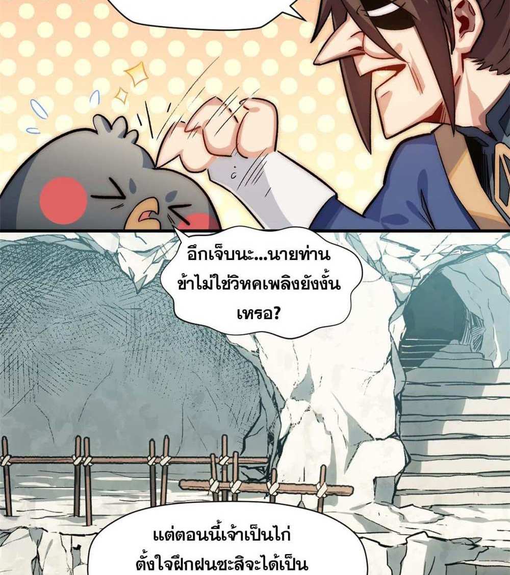 Top Tier Providence แปลไทย