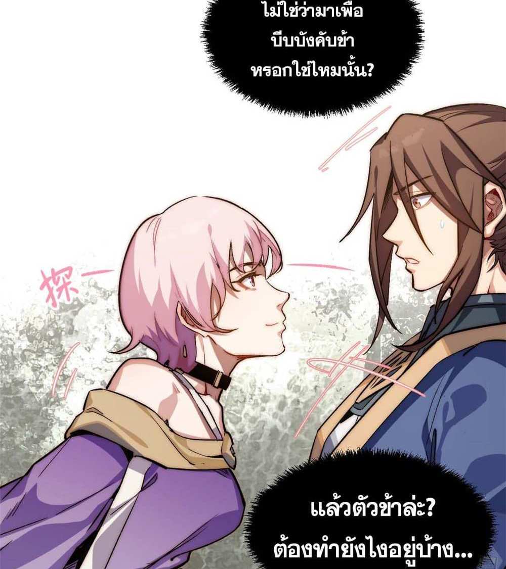 Top Tier Providence แปลไทย