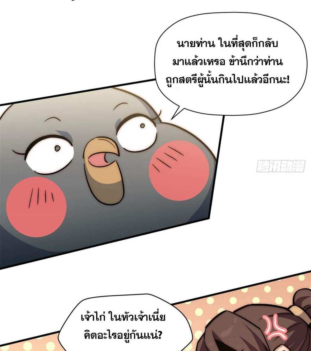 Top Tier Providence แปลไทย