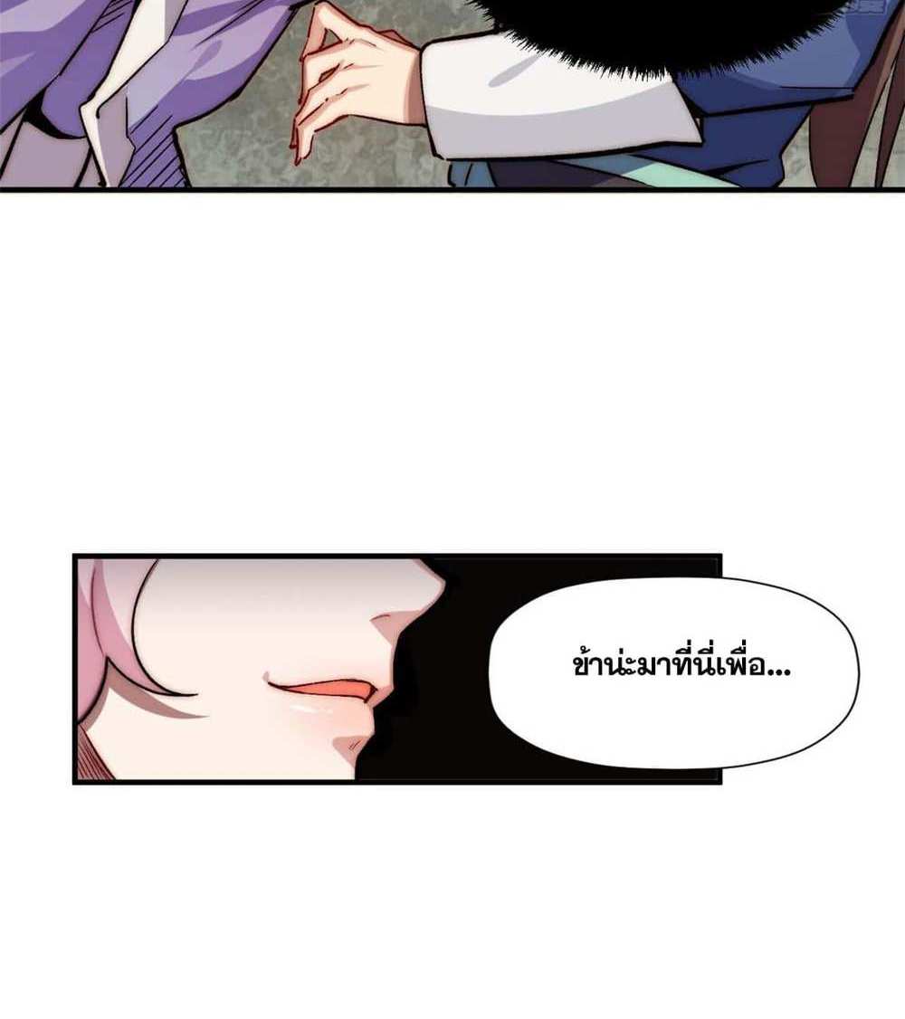 Top Tier Providence แปลไทย