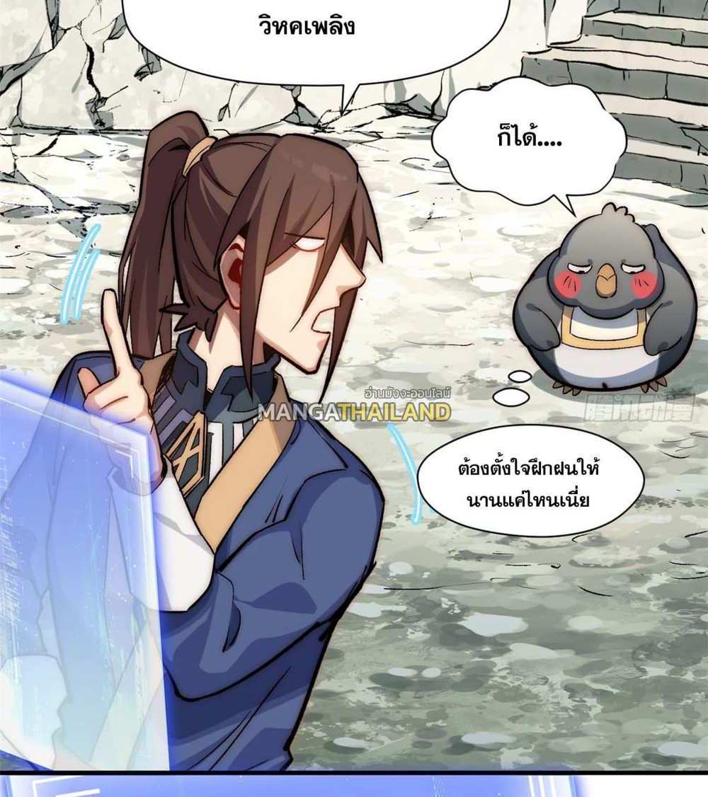 Top Tier Providence แปลไทย