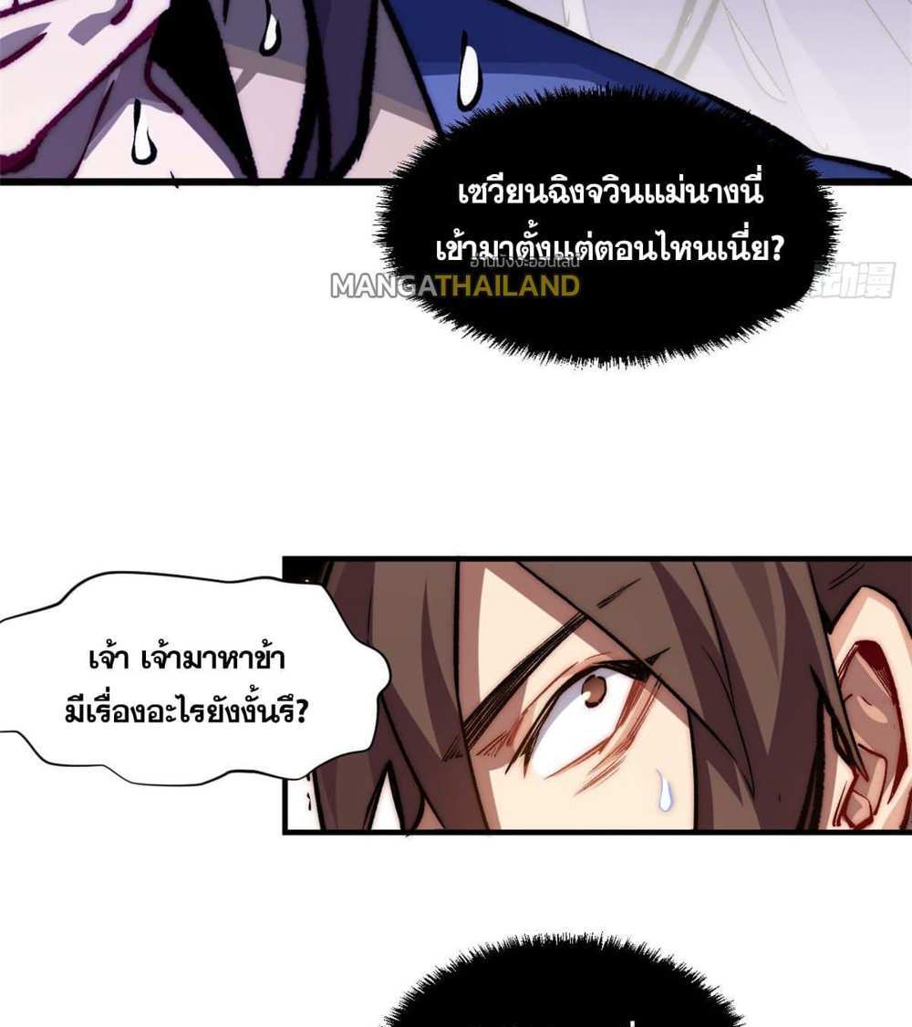 Top Tier Providence แปลไทย