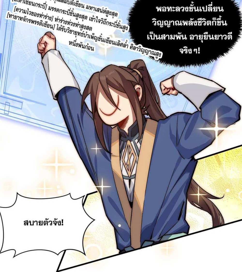 Top Tier Providence แปลไทย