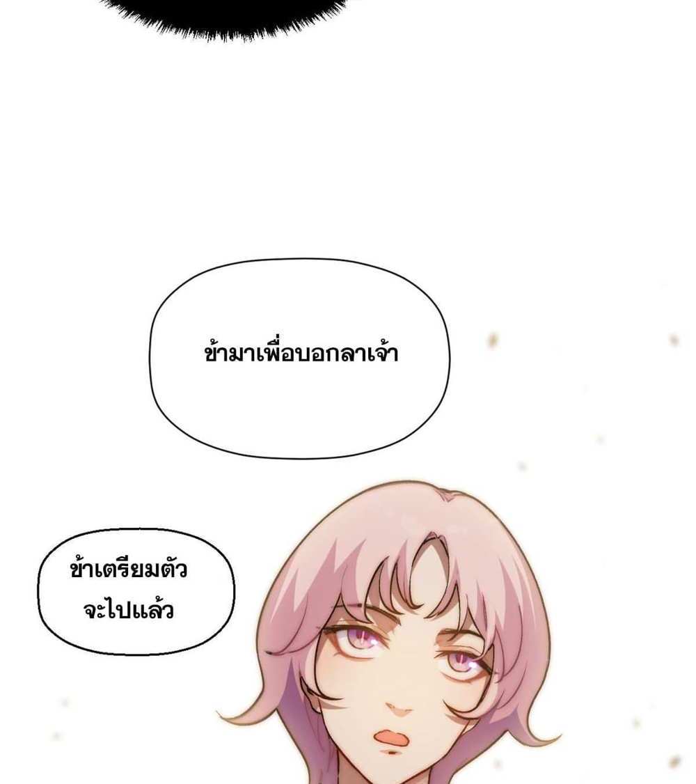 Top Tier Providence แปลไทย