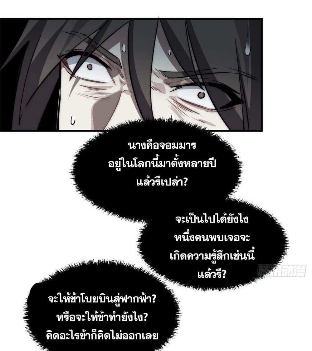 Top Tier Providence แปลไทย