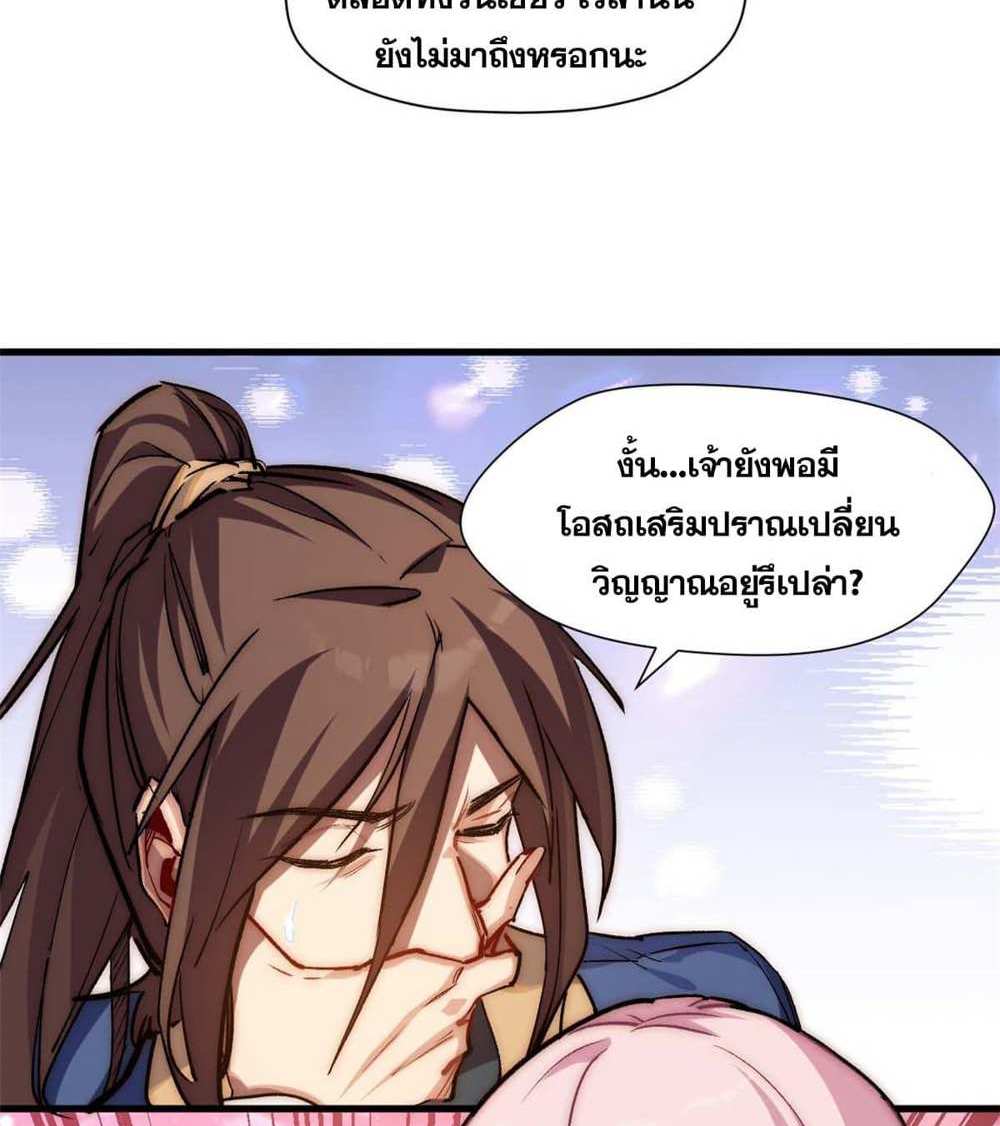 Top Tier Providence แปลไทย