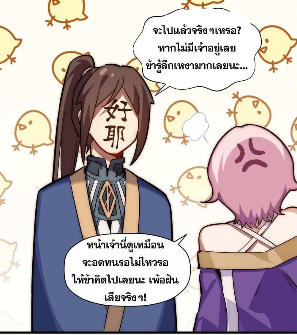 Top Tier Providence แปลไทย