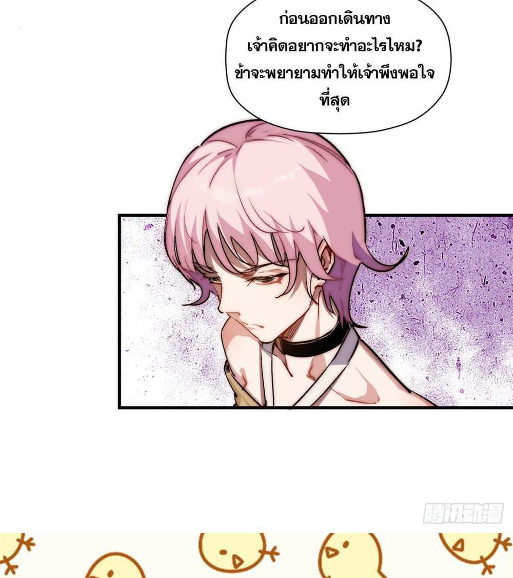 Top Tier Providence แปลไทย